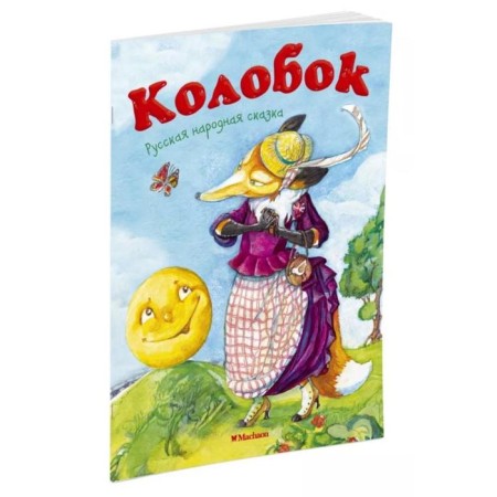 Kolobok. Ushinsky K. D.