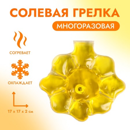 Hylet of Medical Physiotherapeutic "Sun", yellow color