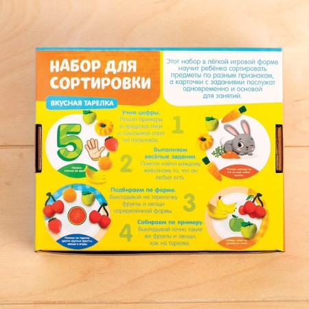 Set for sorting-soroter "Tasty plate", according to the Montessori methodology-6