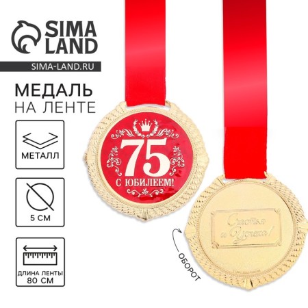 Jubilee medal on the velvet substrate “Happy 75 years”, D = 5 cm.