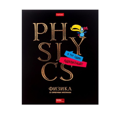 Notebook of 46 sheets in the “Daring Physics” cage, covered cardboard, matte lamination, selective varnish, with reference information
