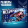 Radio controlled machine "MEGA COVERS", light and sound effects