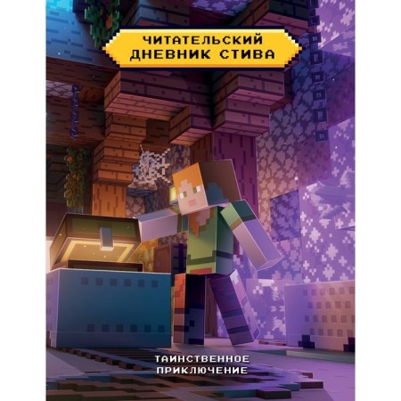 Steve's readership. A mysterious adventure