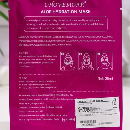 Mask Musk Moisturizer for the face with aloe vera and hyaluronic acid-1