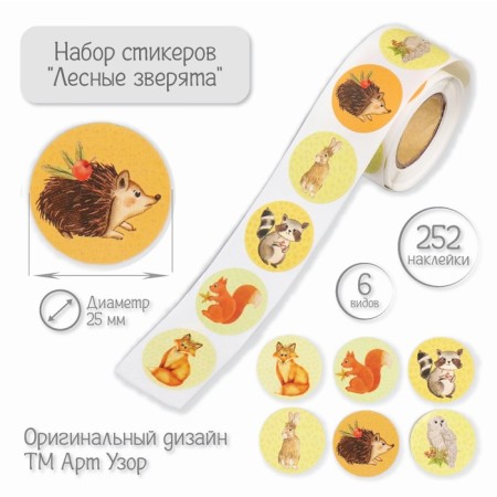 Stick Paper "Forest animals" d = 2.5 cm 252 pcs in the roll