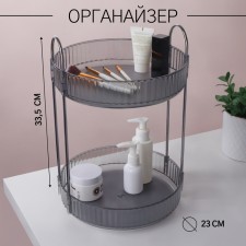Organizer for storage, 2 sections, rotating, D - 23 × 33.5 cm, silver/translucent color/gray color