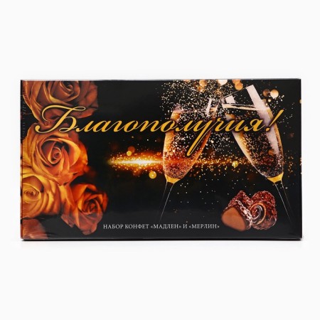 Set of sweets Gift Madlen and Merlin "Blagodia!", 220-1