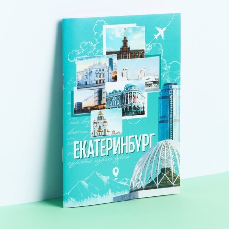 Notepad "Yekaterinburg" collage, 12 sheets