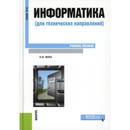 Computer science for technical directions. Tutorial. Iopa N.I.