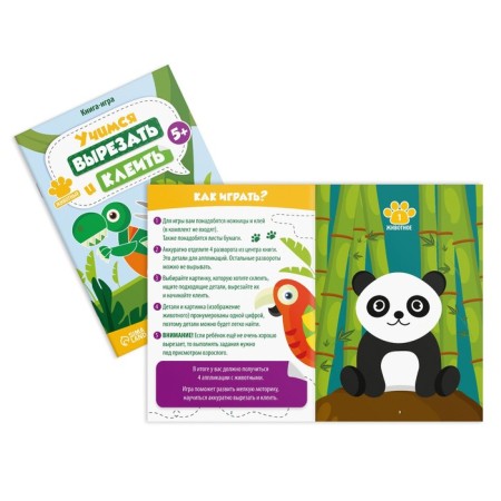 Набор книг-игр «Учимся вырезать и клеить», 3 книги, 5+-3