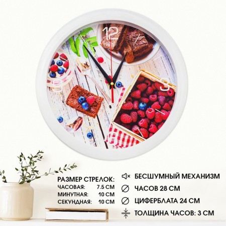 Wall clock, D-28 cm, kitchen, "berry breakfast", silent