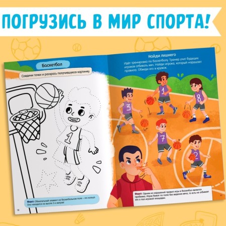 Activati ​​- a book with stickers "Sports for boys"-2