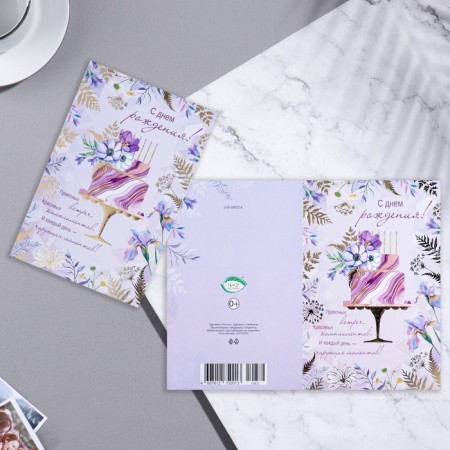 Birthday card!" Congrev, embossing, cake, lilac background, 19.4x12.5 cm-1