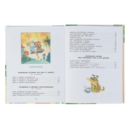 Маленькие сказки. Успенский Э. Н.-4
