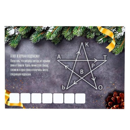 Game-quest for finding a gift "Happy New Year"-2