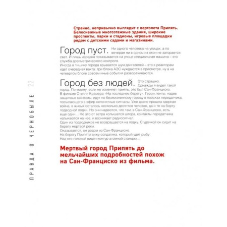 Правда о Чернобыле. Губарев В.-2
