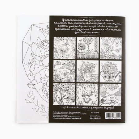 Coloring - anti -stress "Flower patterns", 20 p.-7
