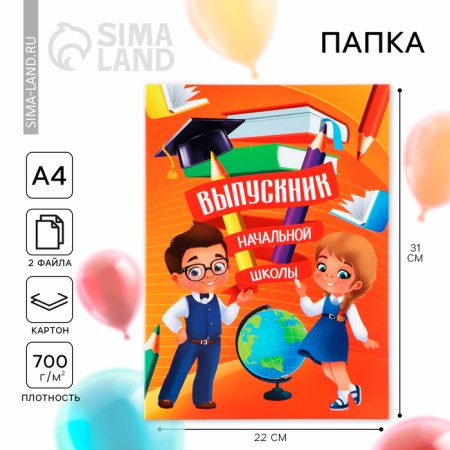 Folder for graduation "primary school", with 2 files, A4.