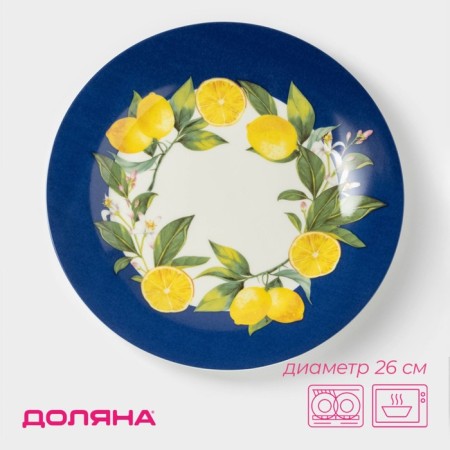 Board Ceramic dining shares "Lemon", D = 26 cm