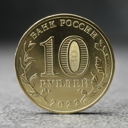 Монета "10 рублей" Казань, 2022 г.-1