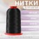 Fleet for embroidery, No. 130, 5000 m, black color No. 1325