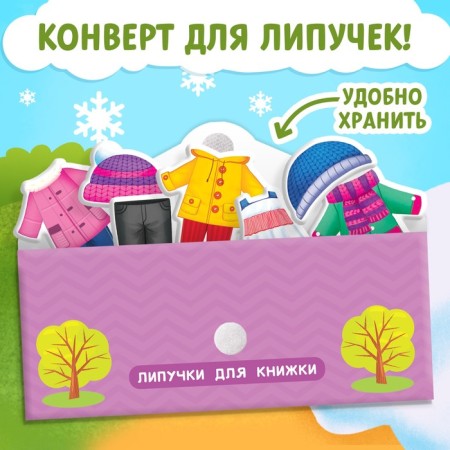 Velcro book "Dressing the weather" 12 p.-5