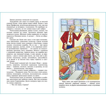 Adventures of electronics, Veltists E. S.-2