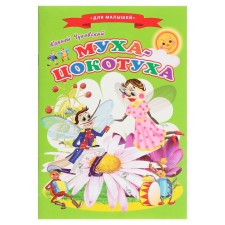 Fairy tales for kids 
