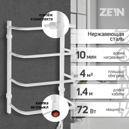Electric towel Zein PE-07 "Bridge", 400x600 mm, 4 crossbars, white-1