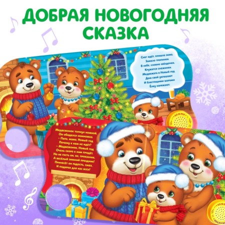 Musical book "New Year, Come!", 10 p.-2