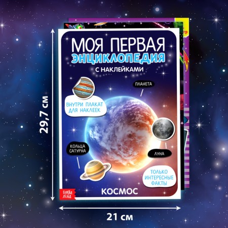 A set of books for leisure "I study space", 4 pcs.-1