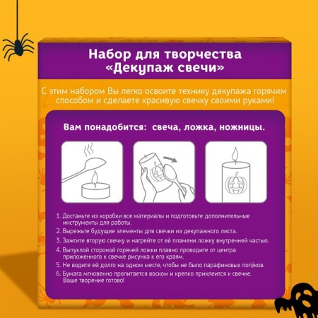 Набор для творчества «Декупаж свечи. Хэллоуин»-3