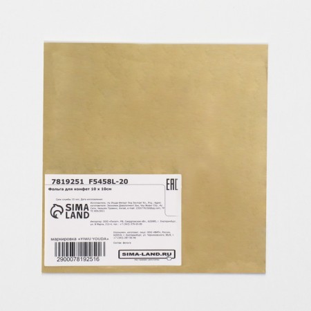 Foil for sweets 10 x 10 cm, 100 pcs-2
