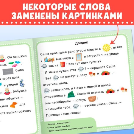 The book "Stories with Pictures", 28 p.-2
