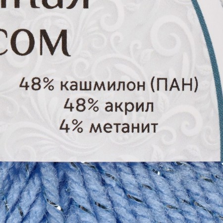 Yarn "Festive" 48% Kashmilon (pan), 48% acrylic, 4% metered 160m/50g (015 blue)-2
