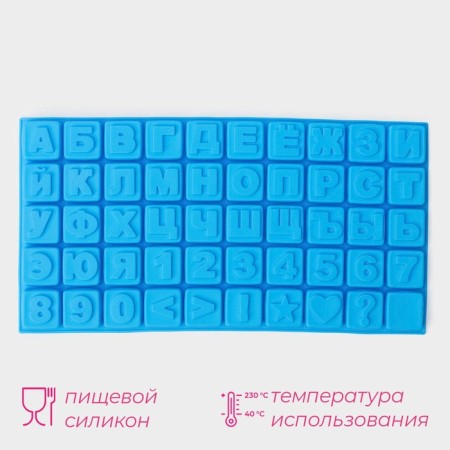Baking uniform “Alphabet and numbers”, silicone, 50 cells, 35 × 18.5 × 2 cm, color mix-1