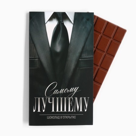Chocolate with the opening of the "best", 100 g