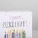 Gift package laminated, packaging, “Happy Birthday”, S 12 x 15 x 5.5 cm