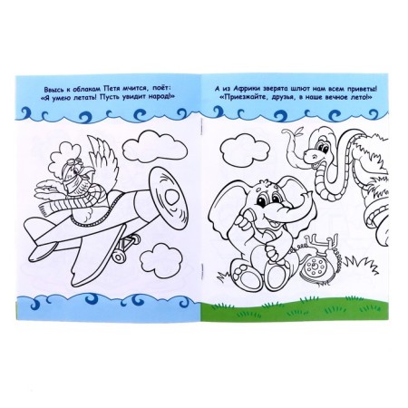 Coloring "Around the World", 12 p.-2
