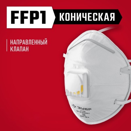 Half mask filtering bison FKN-80 11155, FFP1, conical, with a directed exhalation valve-1