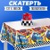 GPART "Champion"