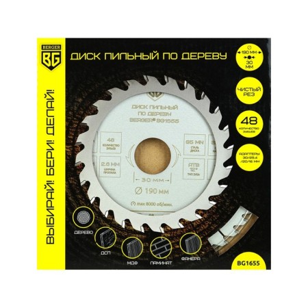 Disk on wood and chipboard Berger BG1655, clean cut, 190x30/25.4/20/16x48z, 2.6/1.8 mm-1