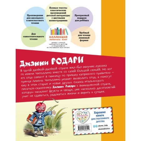 Приключения Чиполлино. Родари Д.-1