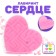 Puzzle "Heart", Mix colors