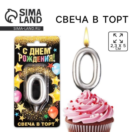Candle for the cake, number "0", silver.-1