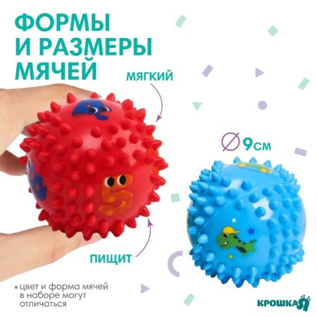A set of developing tactile balls “numbers and letters”, with a squeak, 2 pcs, crumb I-1
