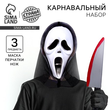 Carnival set "Run!" (mask+ gloves+ knife)