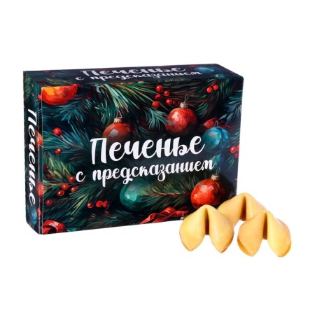 Новый год. Печенье с предсказанием новогоднее, 12 шт, 84 г-1