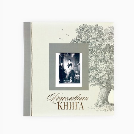 Pedigree book with a frame under the photo "Family"-2