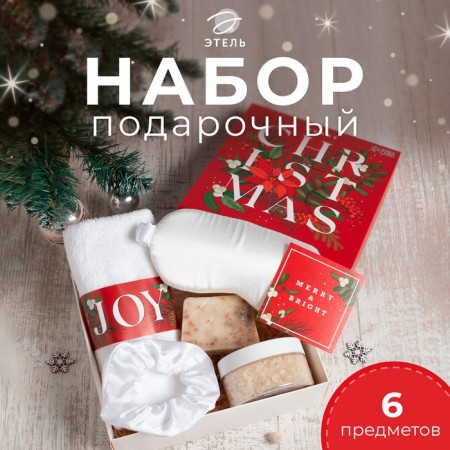 New Year's gift set of Ethel "Christmas", a towel 30x60 cm and accessories